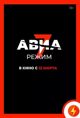 Авиарежим