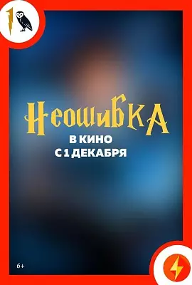 Неошибка