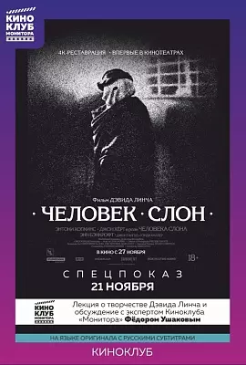 Человек-слон