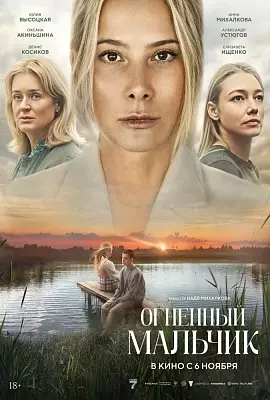 Огненный мальчик