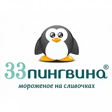 33 пингвина