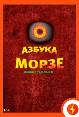 Азбука Морзе