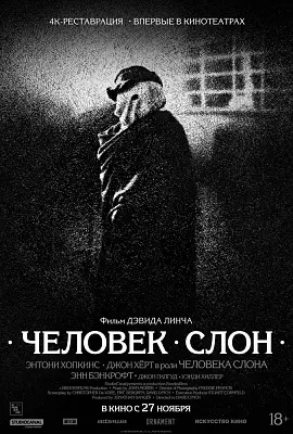 Человек-слон
