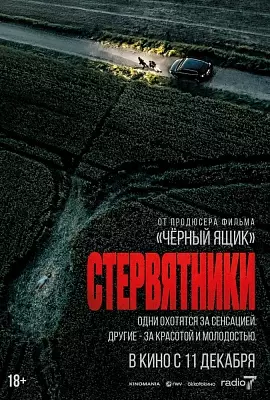 Стервятники