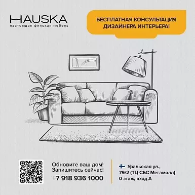 Персональная консультация дизайнера интерьеров — бесплатно