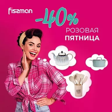 Розовая пятница в FISSMAN