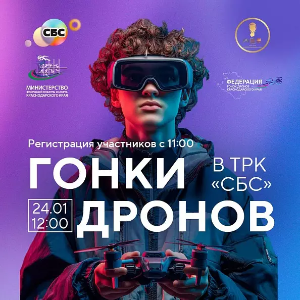 Гонки дронов в ТРК «СБС»