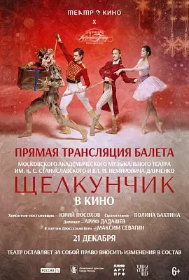 Театр в кино: МАМТ: Щелкунчик