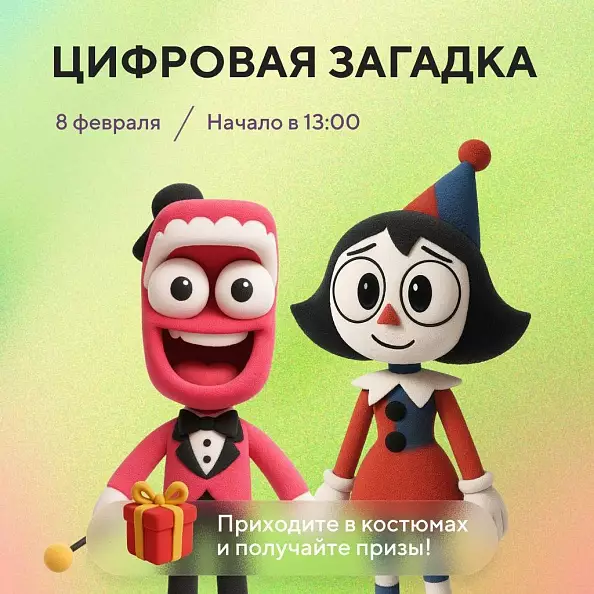 Детский день в ТРК «СБС» — «Цифровая загадка»