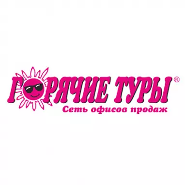 Горячие Туры