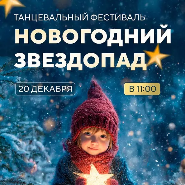 Готовы к волшебству и ярким талантам?