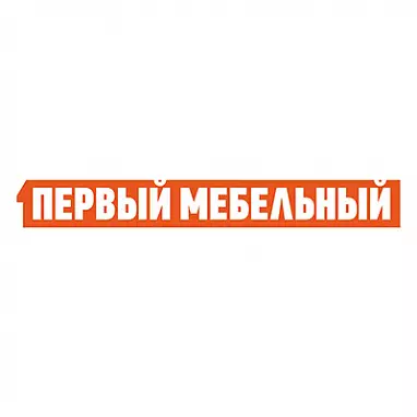 Первый мебельный