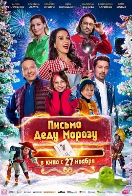 Письмо Деду Морозу