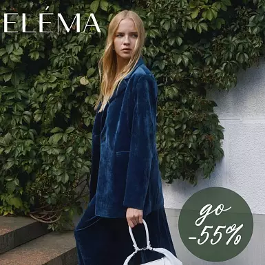 Новогодние праздники уже позади, а приятные цены в ELEMA — ещё с нами до 31 января