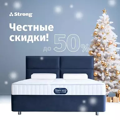 Новогодняя акция в Strong