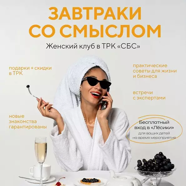 Завтрак со смыслом в ТРК «СБС»