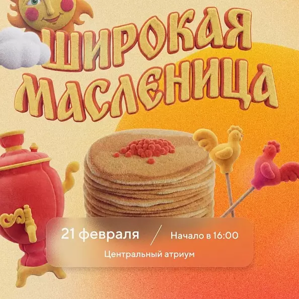 Масленица в ТРК «СБС» — встречаем весну вместе