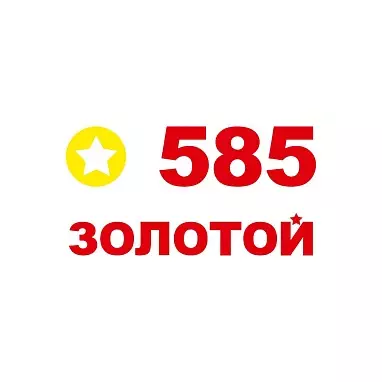 585*ЗОЛОТОЙ