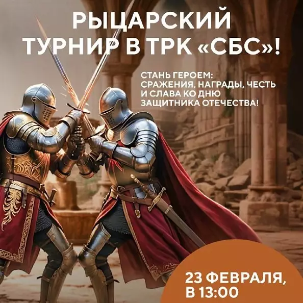 Рыцарский турнир в ТРК «СБС»