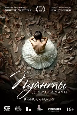 Пуанты для моей мамы