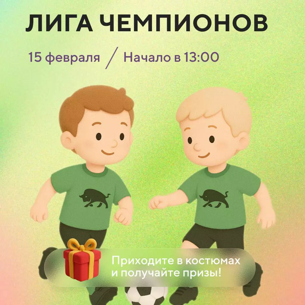 Детский день в ТРК «СБС» — «Лига чемпионов»