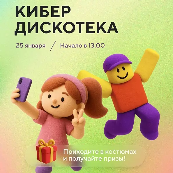 Детский день в ТРК «СБС» — «КиберДискотека»