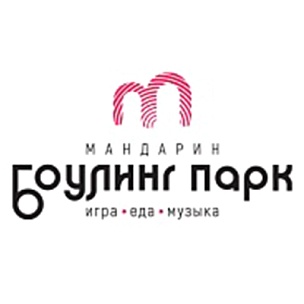Боулинг парк Мандарин